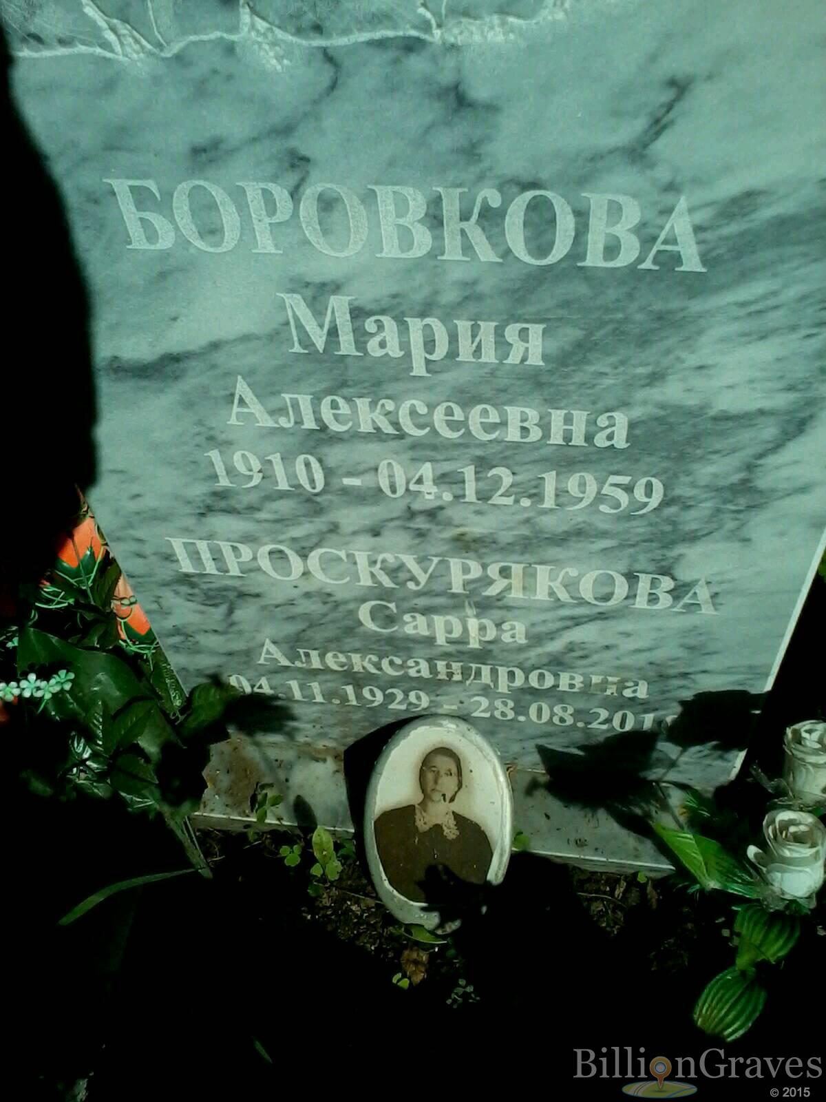 Проскурякова Сарра Александровна