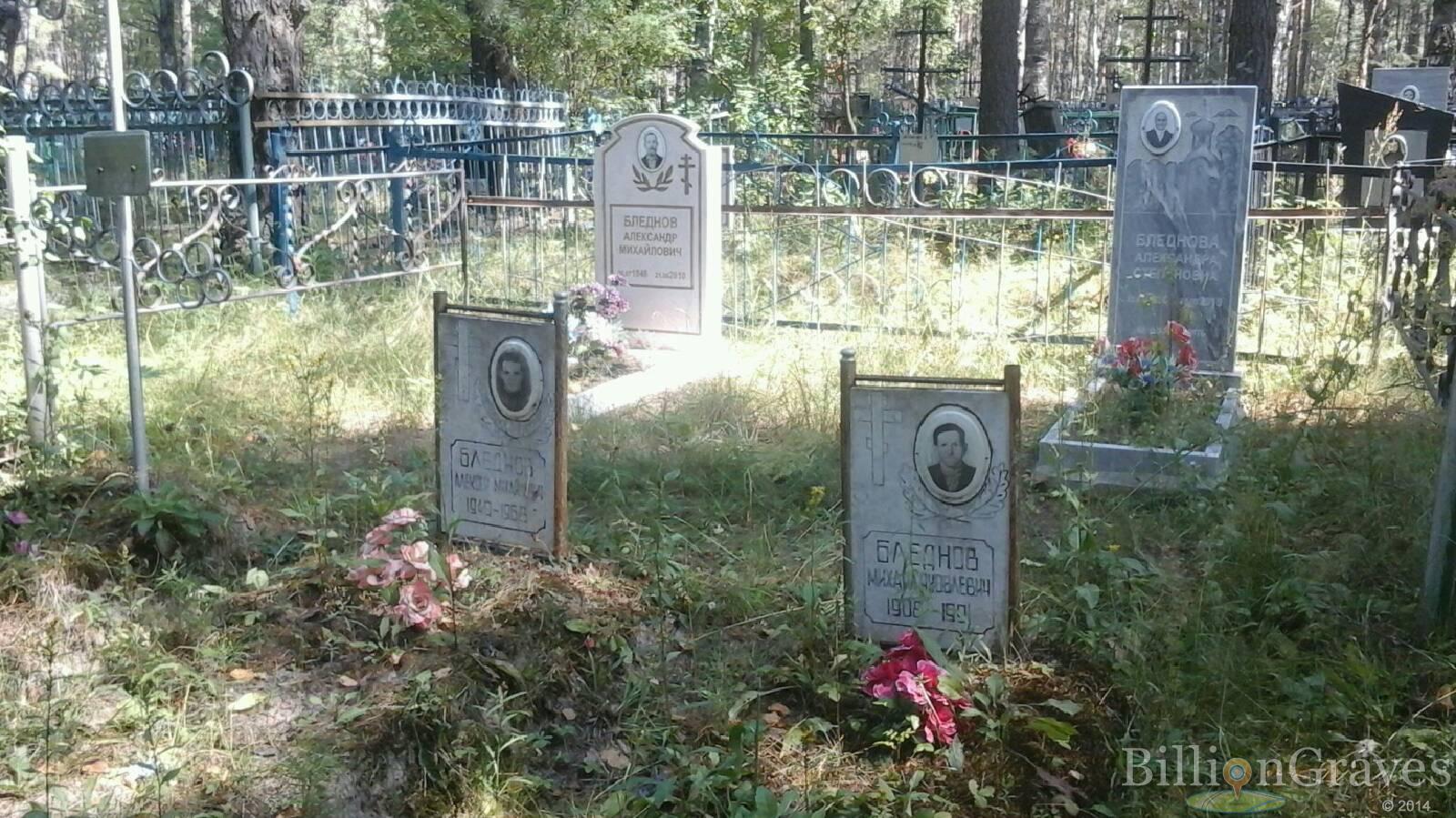 Бледнов Александр Михайлович