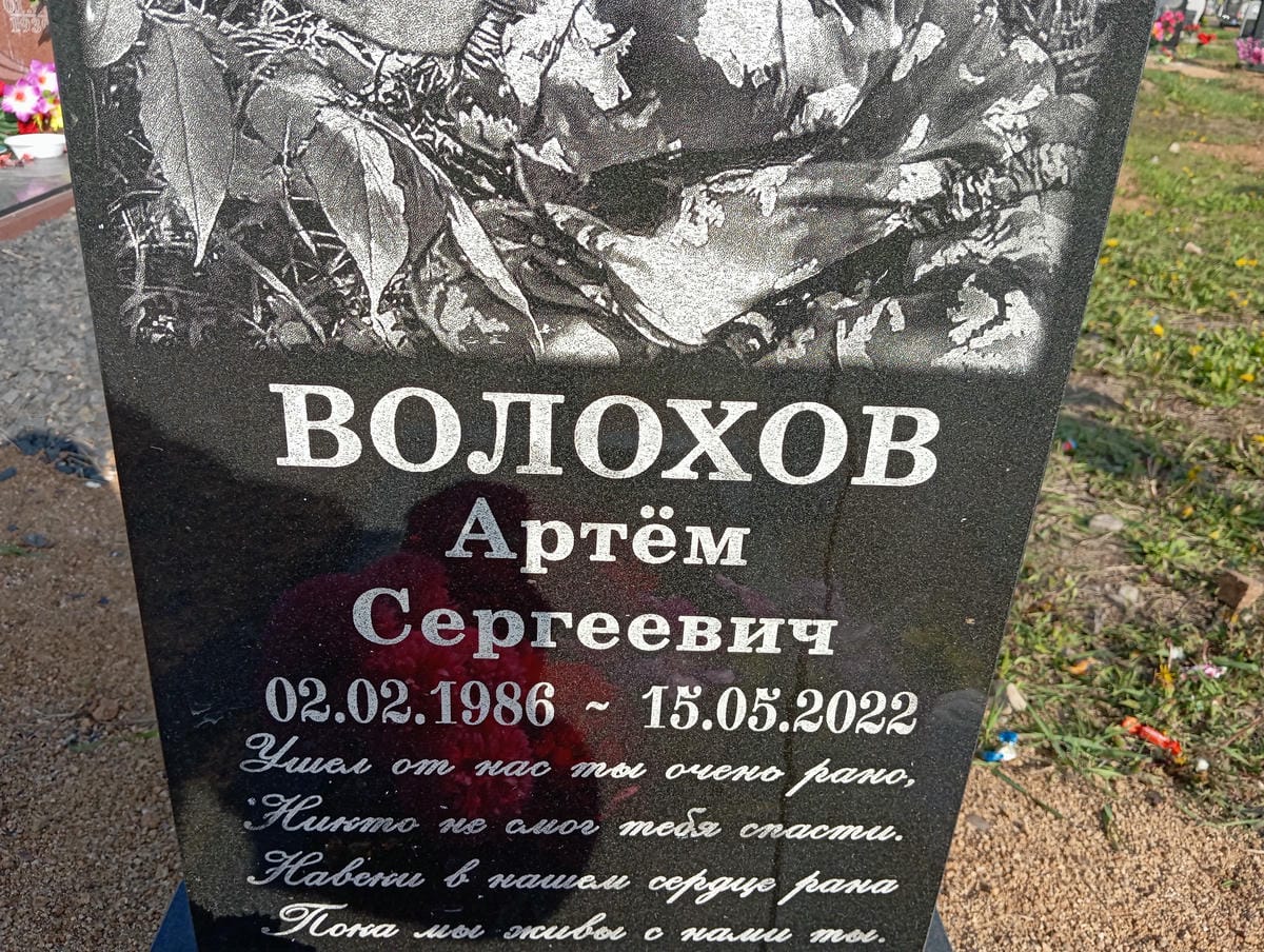 Волохов Артем Сергеевич
