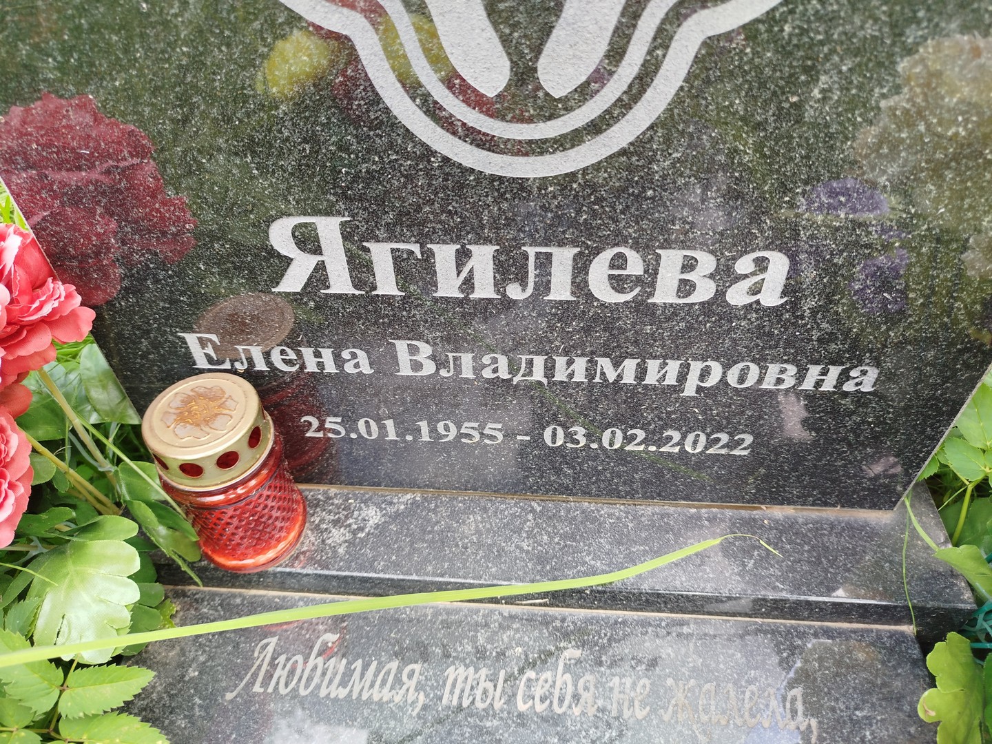 Ягилева