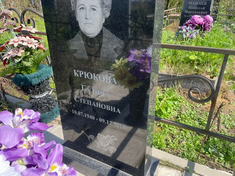 Крюкова