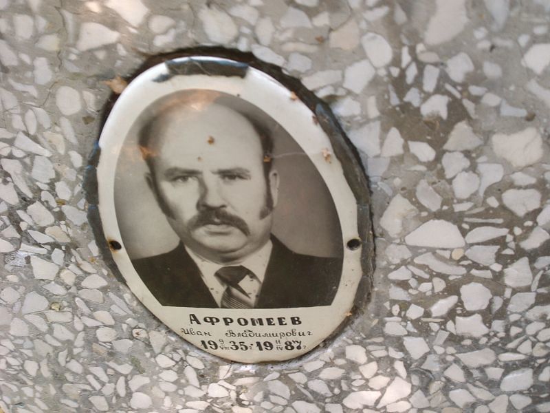 Афромеев