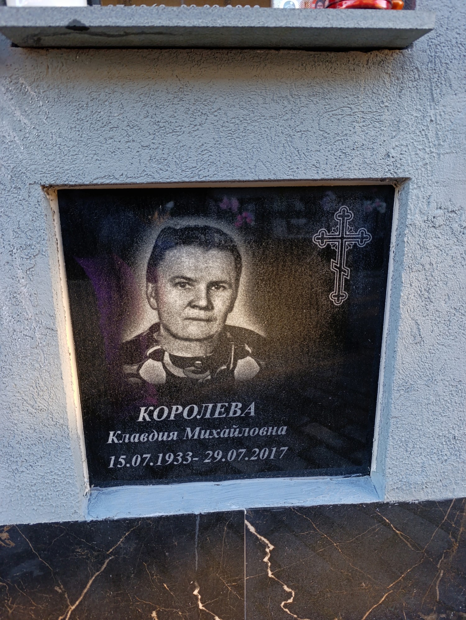 Королева Клавдия Михайловна