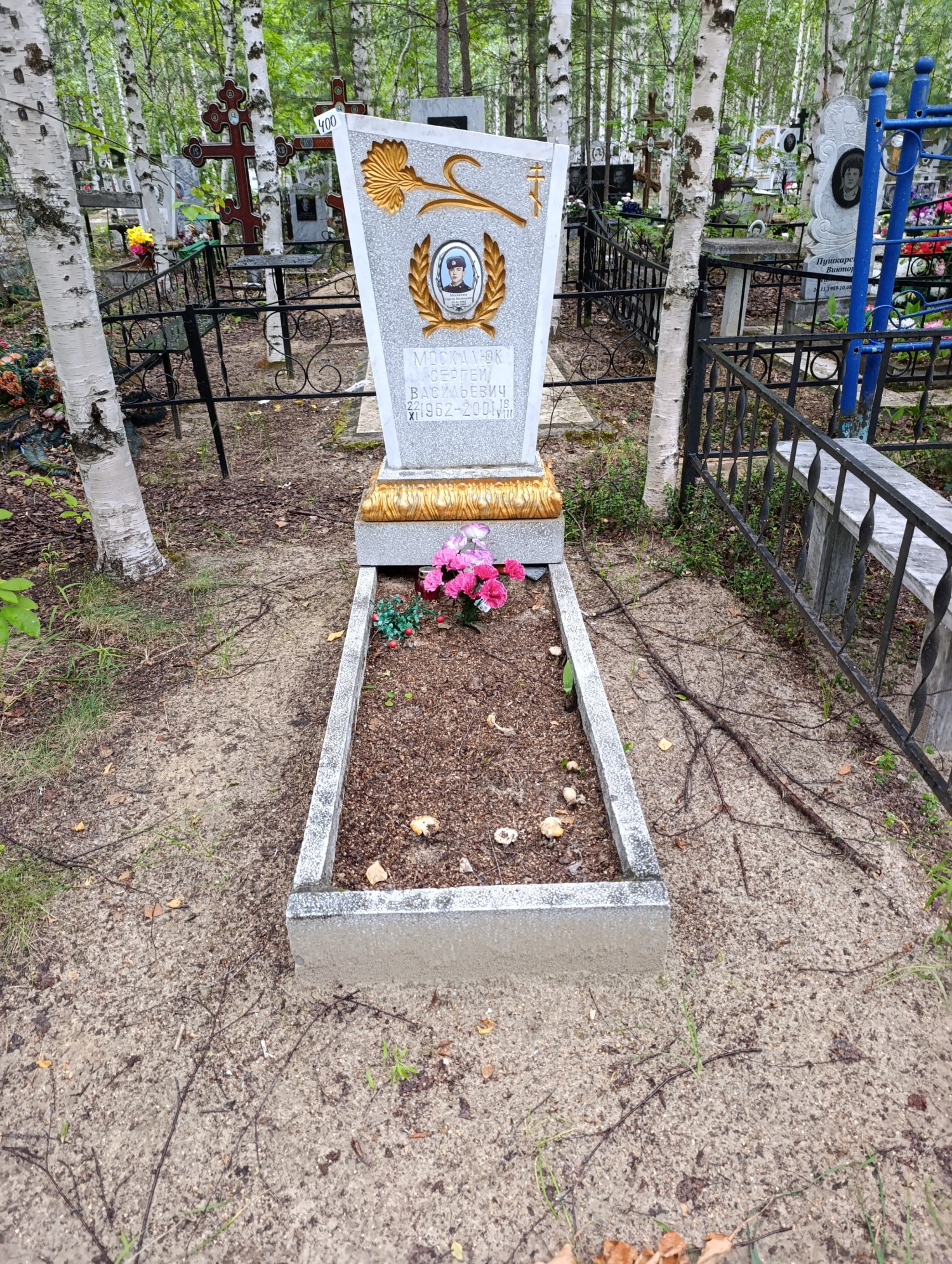 Москалюк Сергей Васильевич