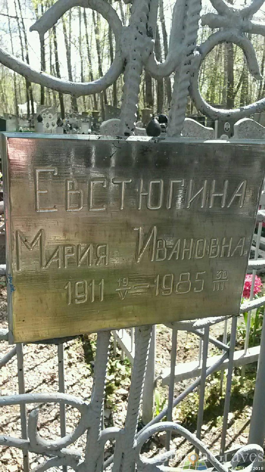 евстюгина мария ивановна
