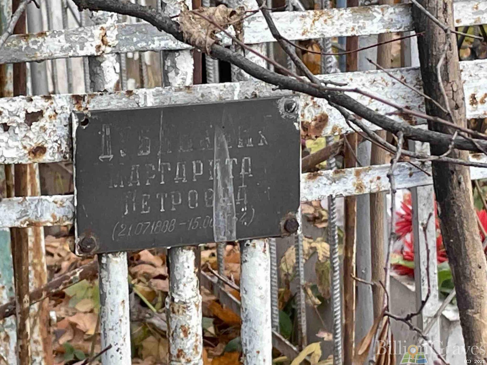 Дуб... Маргарита Петровна