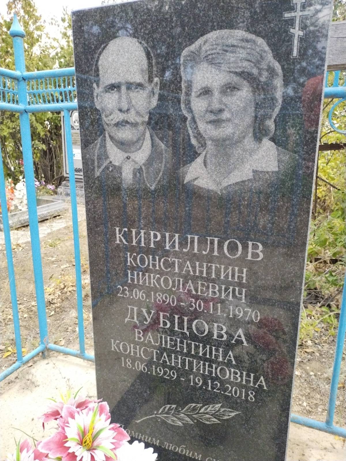 Дубцова Валентина Константиновна