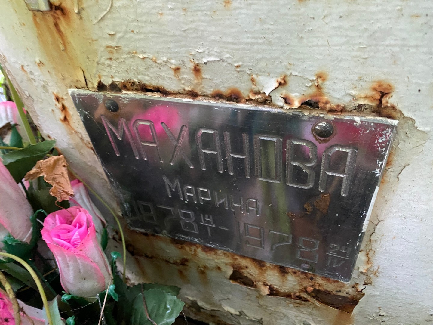 Маханова Маханова