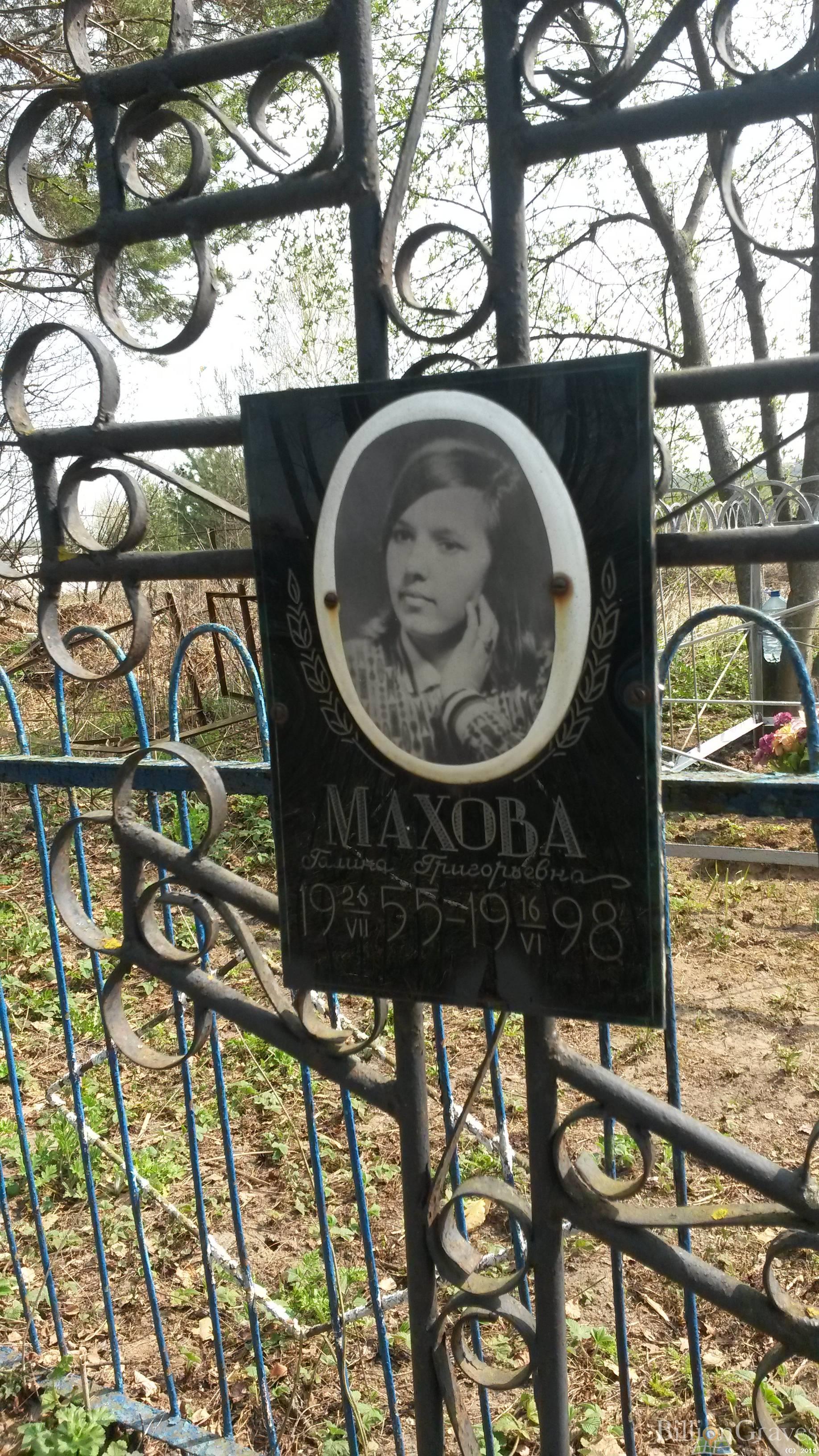 Махова Галина Григорьевна