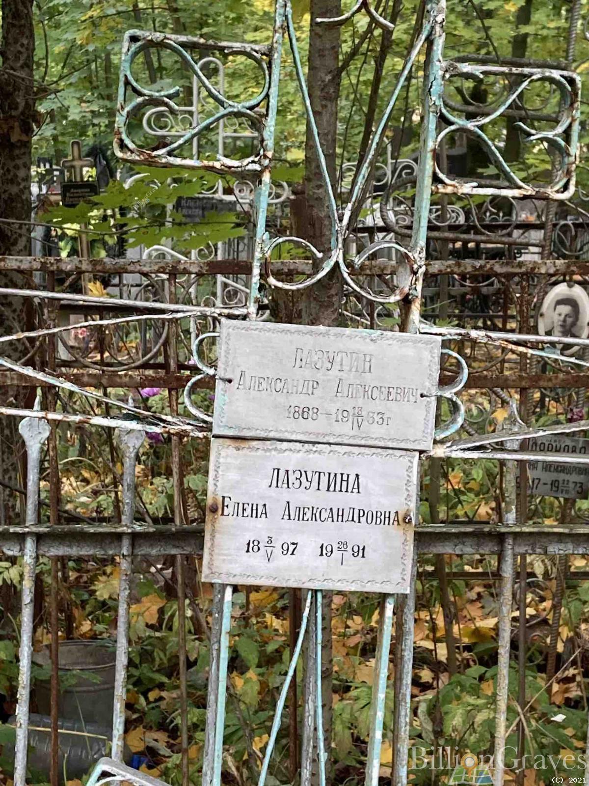 Лазутин Александр Алексеевич