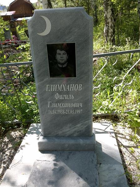 Глимханов Фагиль Глимханович