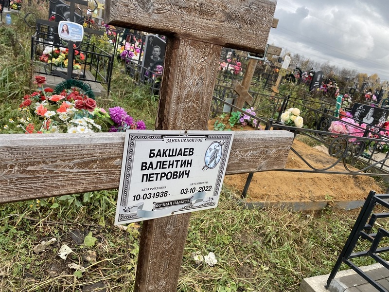 Бакшаев