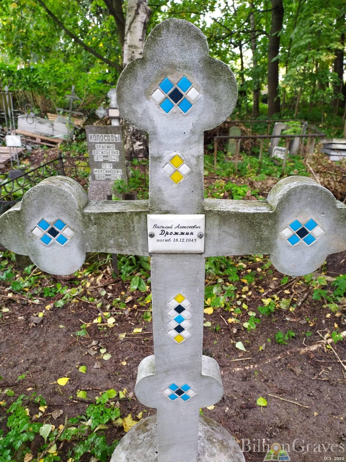Дрожжин Василий Алексеевич