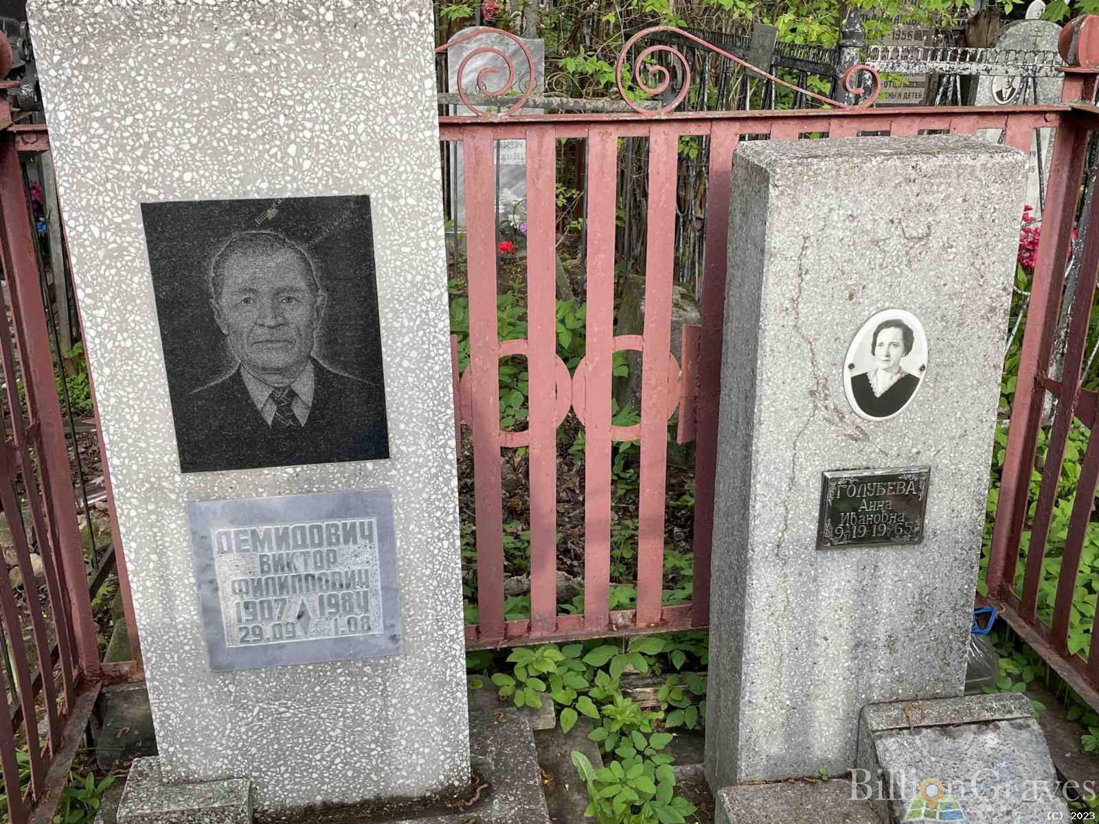 Демидович Виктор Филиппович