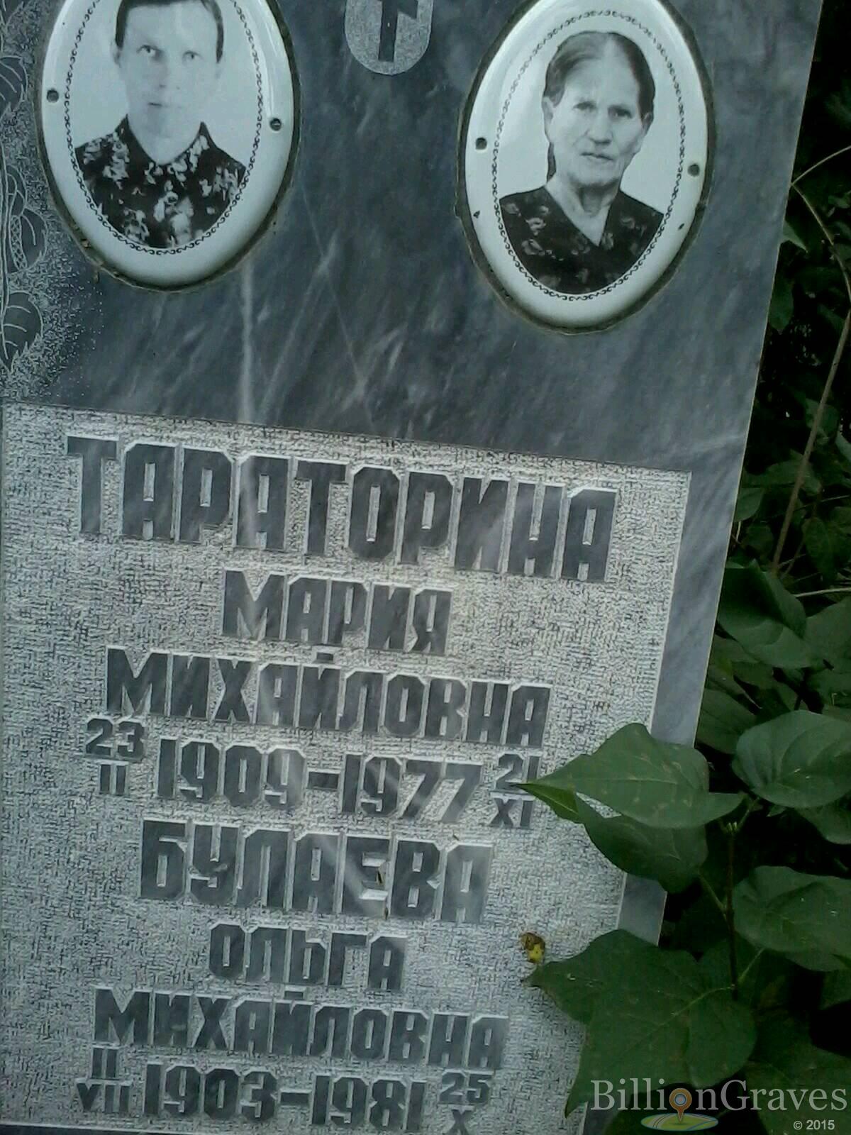 Булаева Ольга Михайловна