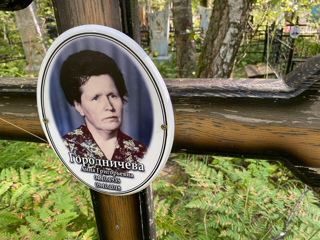 Городничева Анна Григорьевна