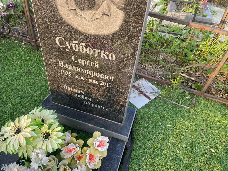 Субботко