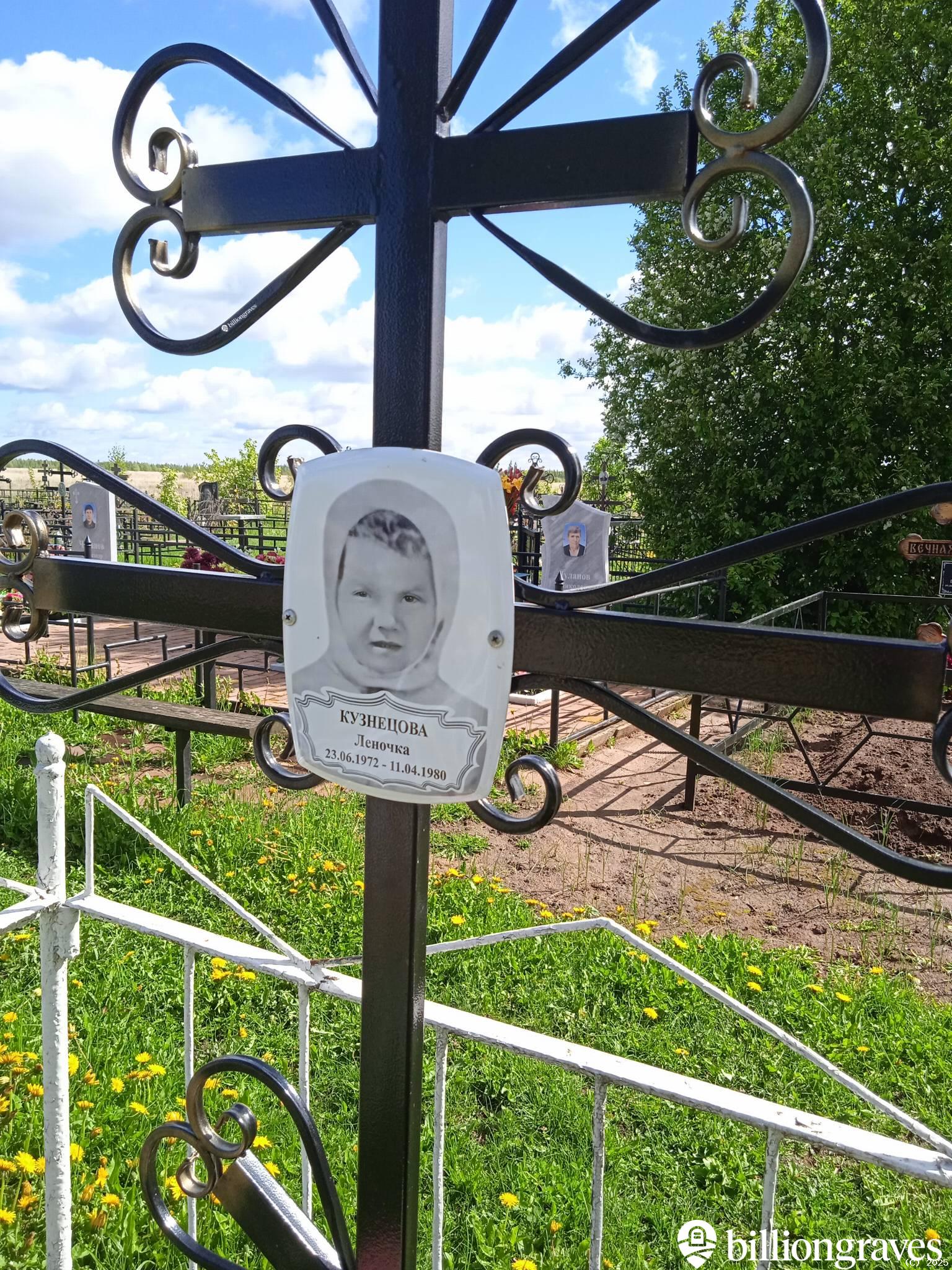 Кузнецова Леночка