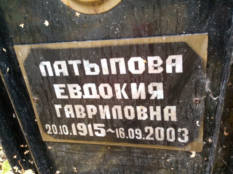 Латыпова