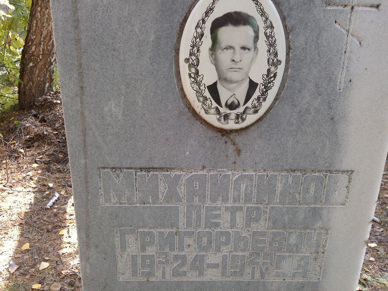 Михайликов