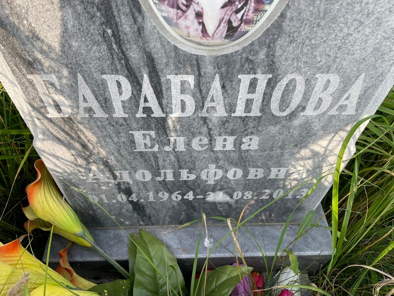 Барабанова