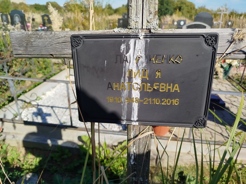 Латвиненко