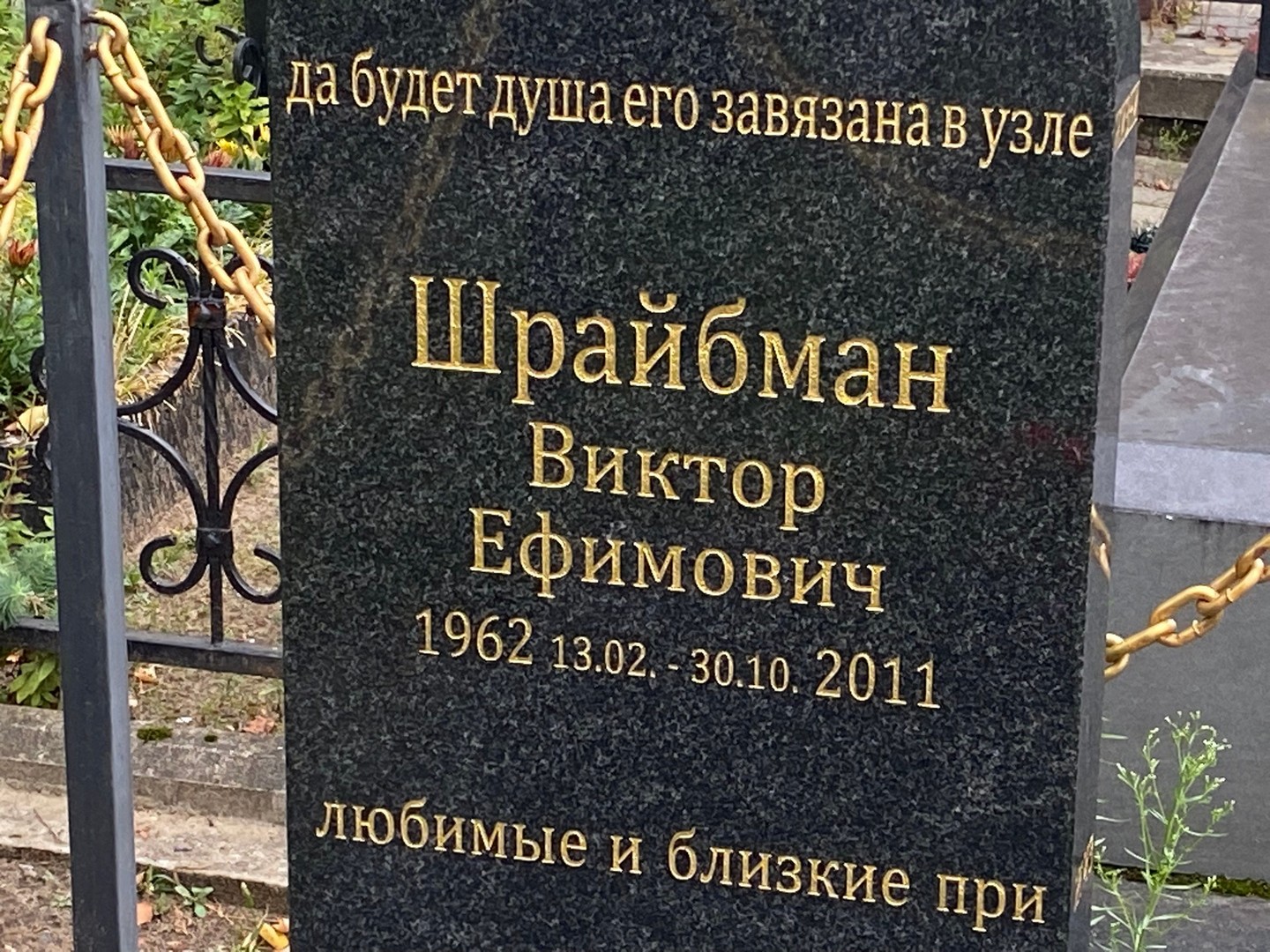 Шрайбман