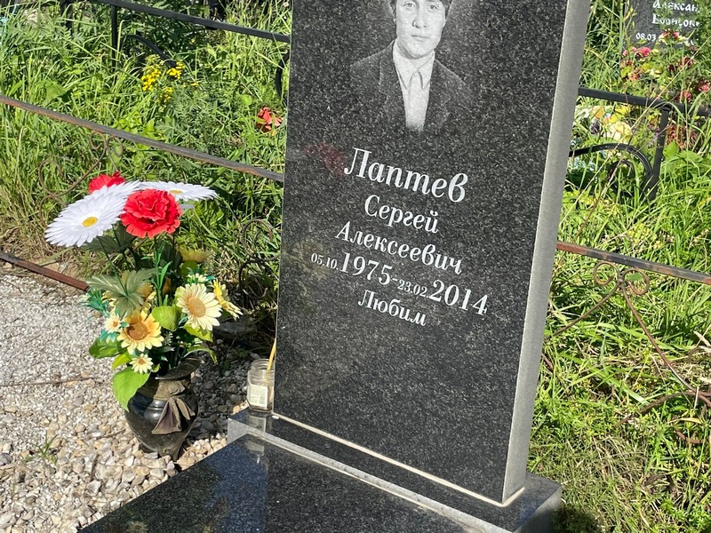 Лаптев