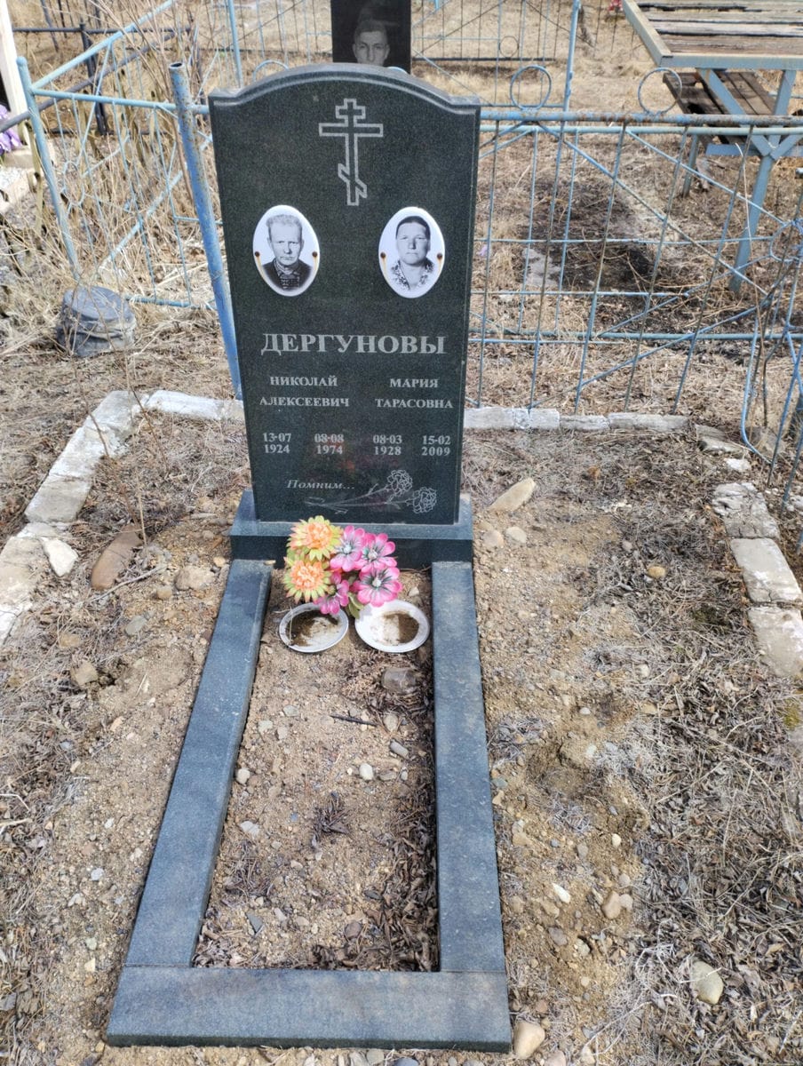 Дергунова Мария Тарасовна