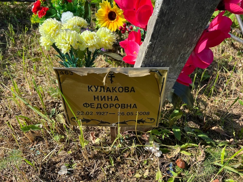 Кулакова
