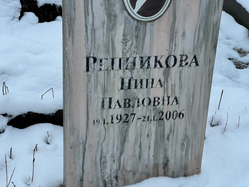 Репникова