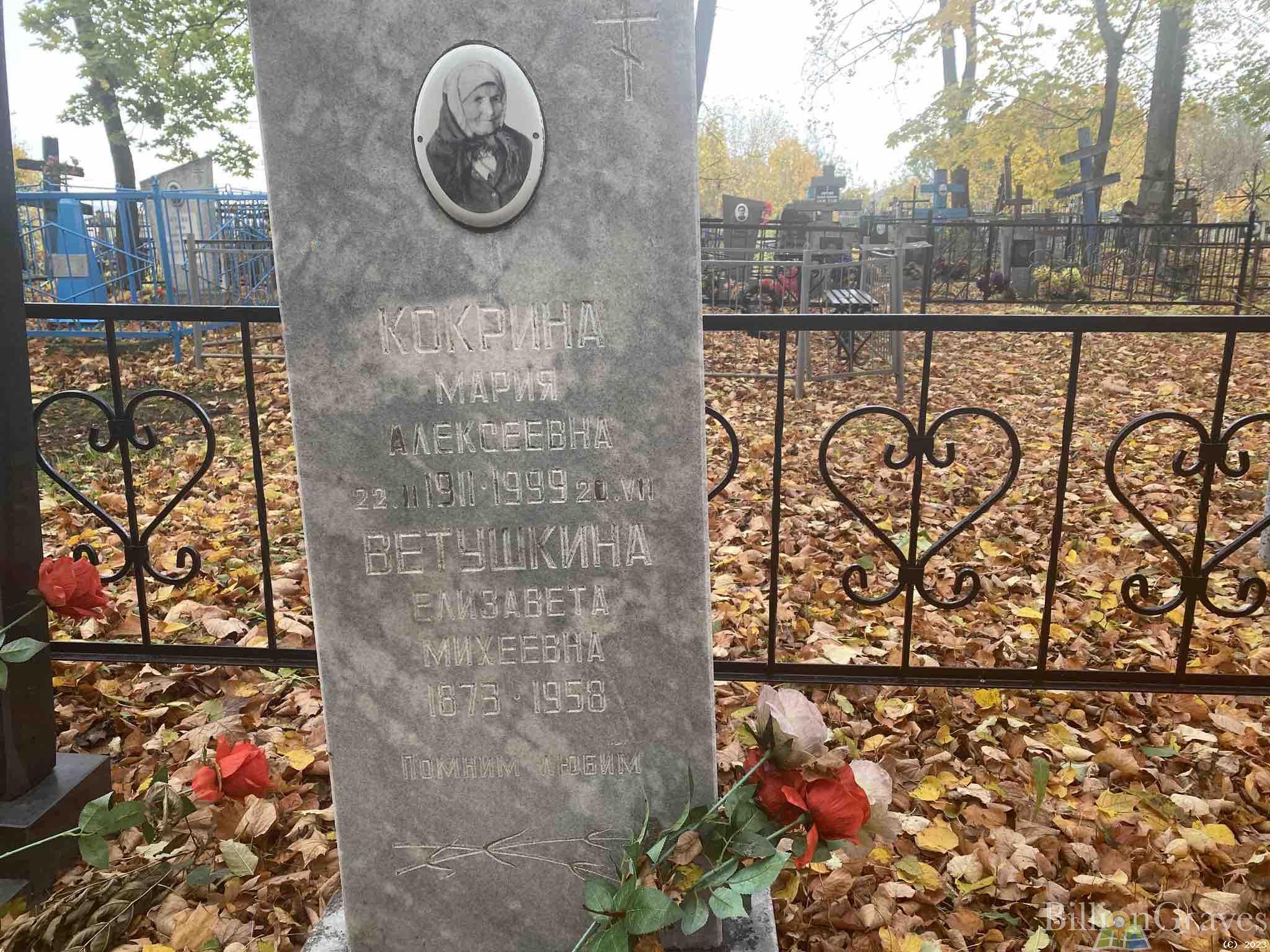 Кокрина Мария Алексеевна