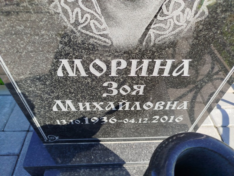 Морина