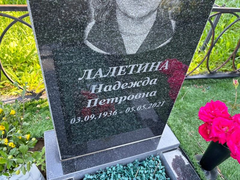 Лалетина