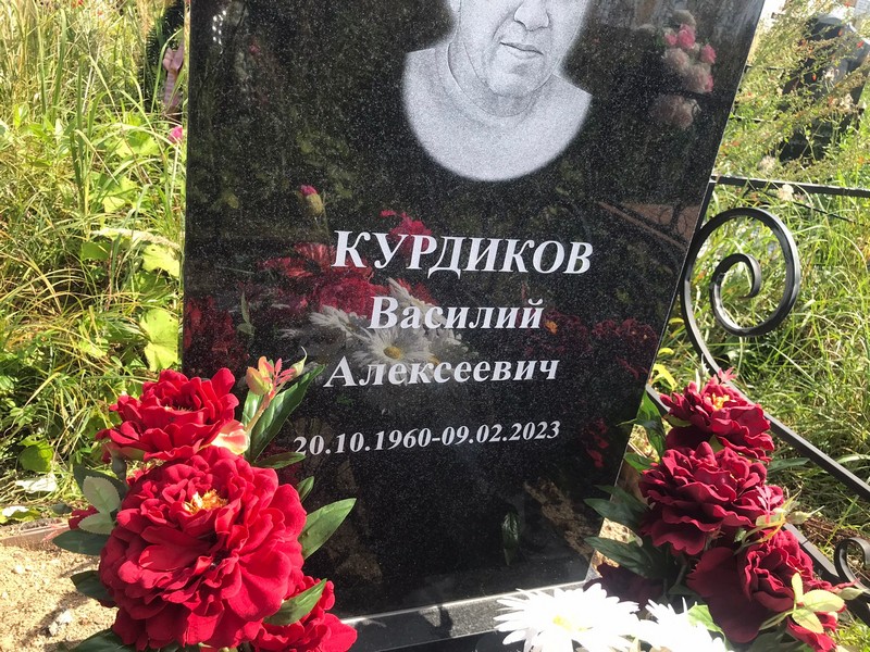 Курдиков