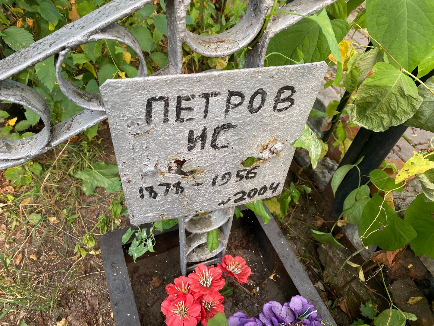 И Петров С