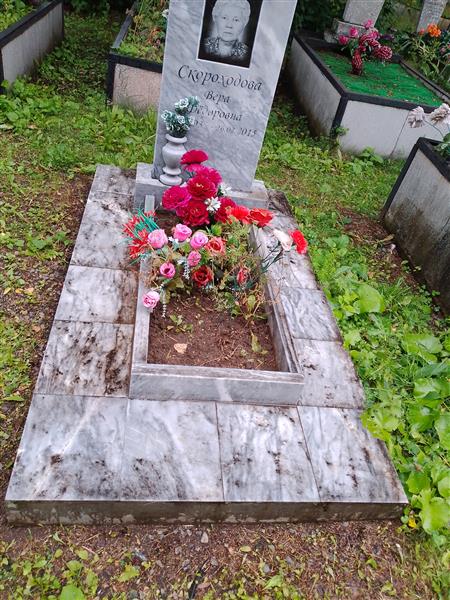 Скороходова Вера Фёдоровна
