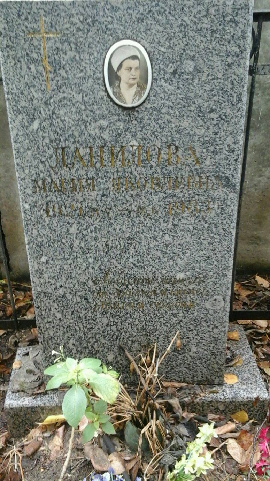 Данилова Мария Яковлевна