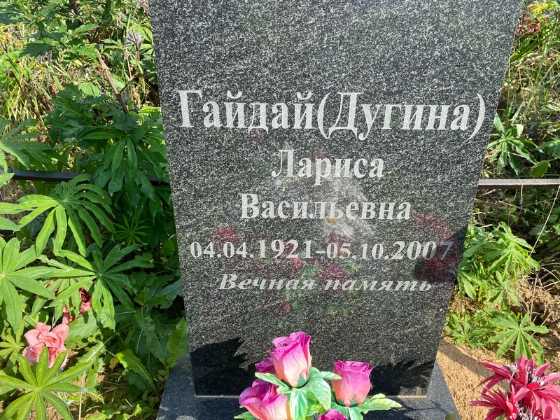 Дугина Гайдай Лариса