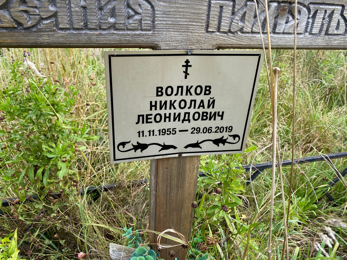 Волков