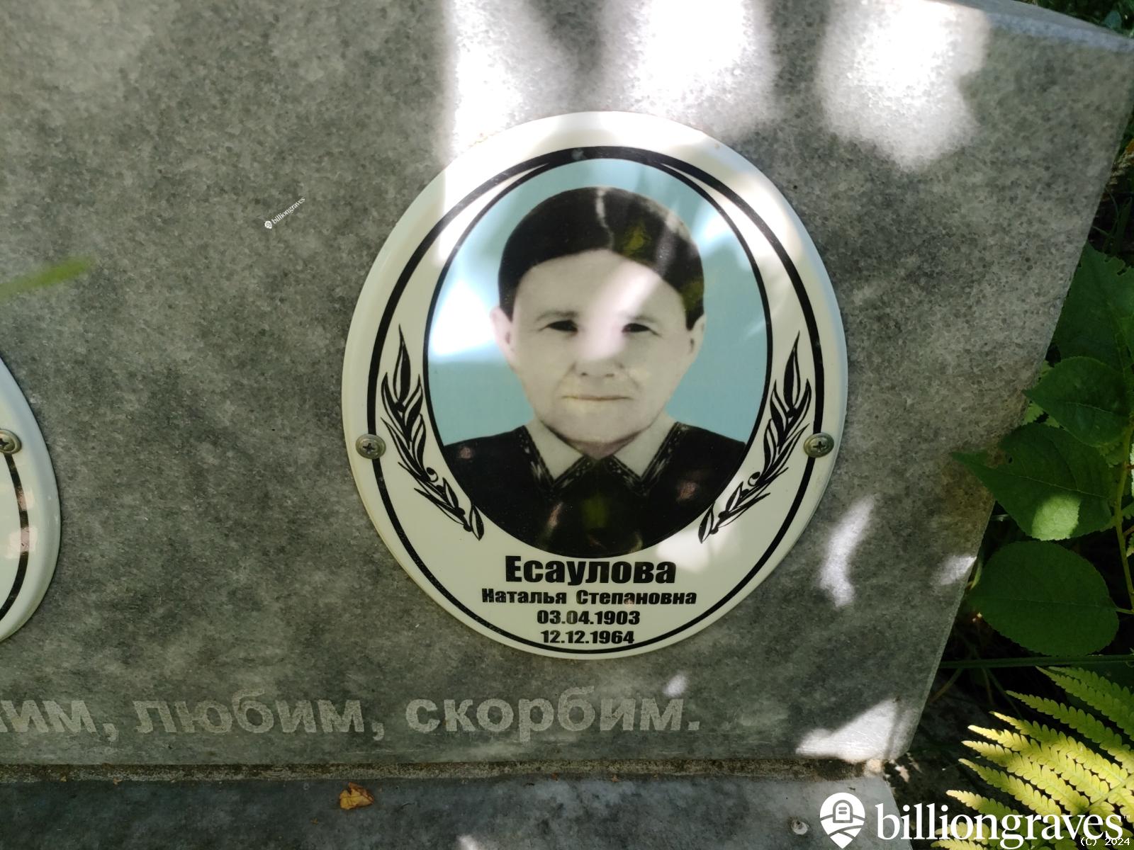 Есаулова Евдокия Николаевна