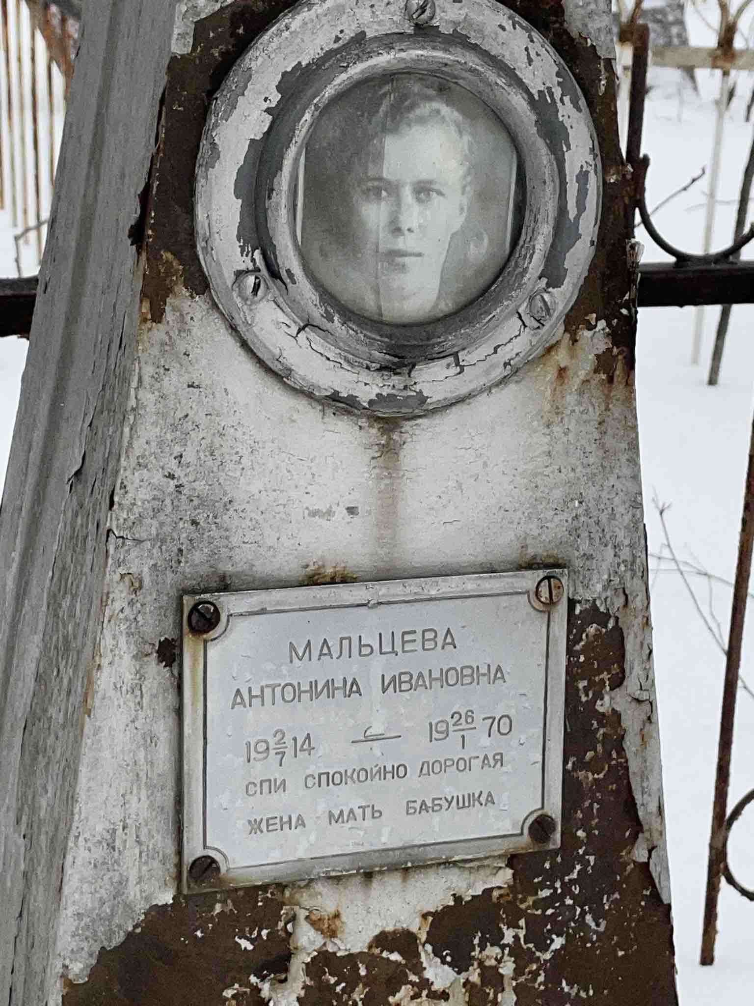 Мальцева Антонина Ивановна