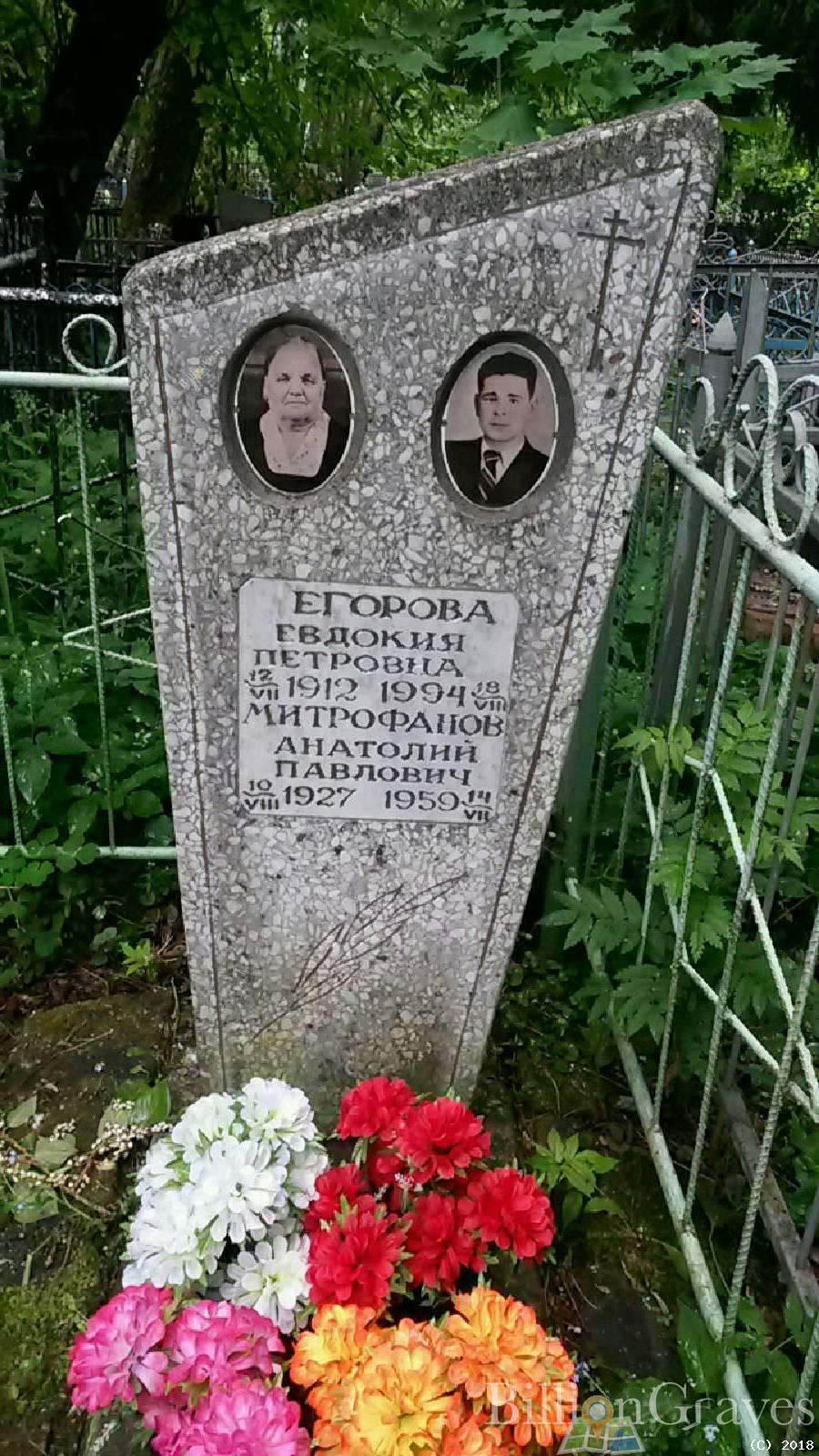 егорова евдокия петровна