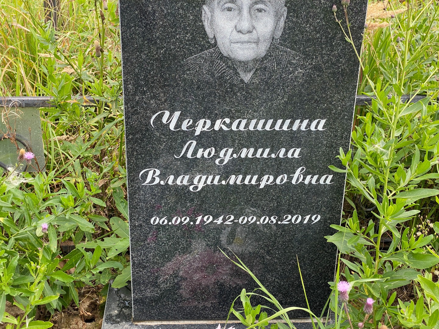 Черкашина