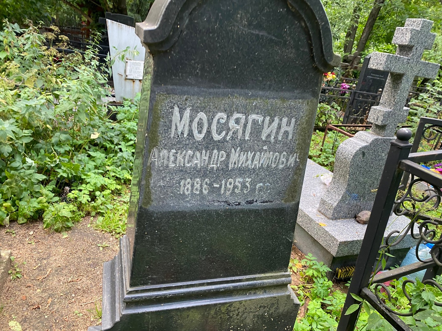 Мосягин