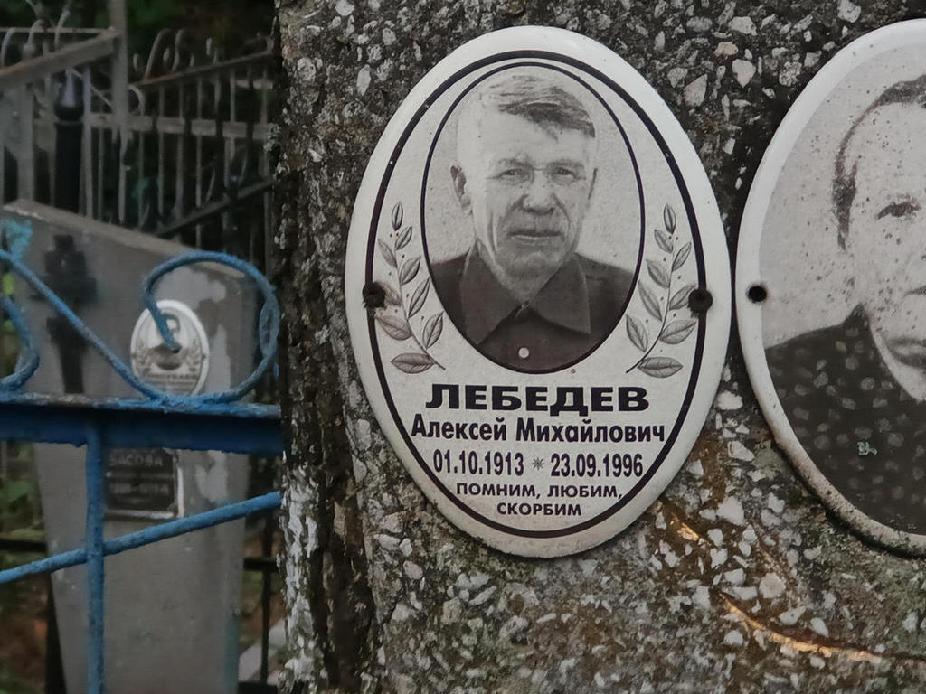 Лебедев Алексей Михайлович