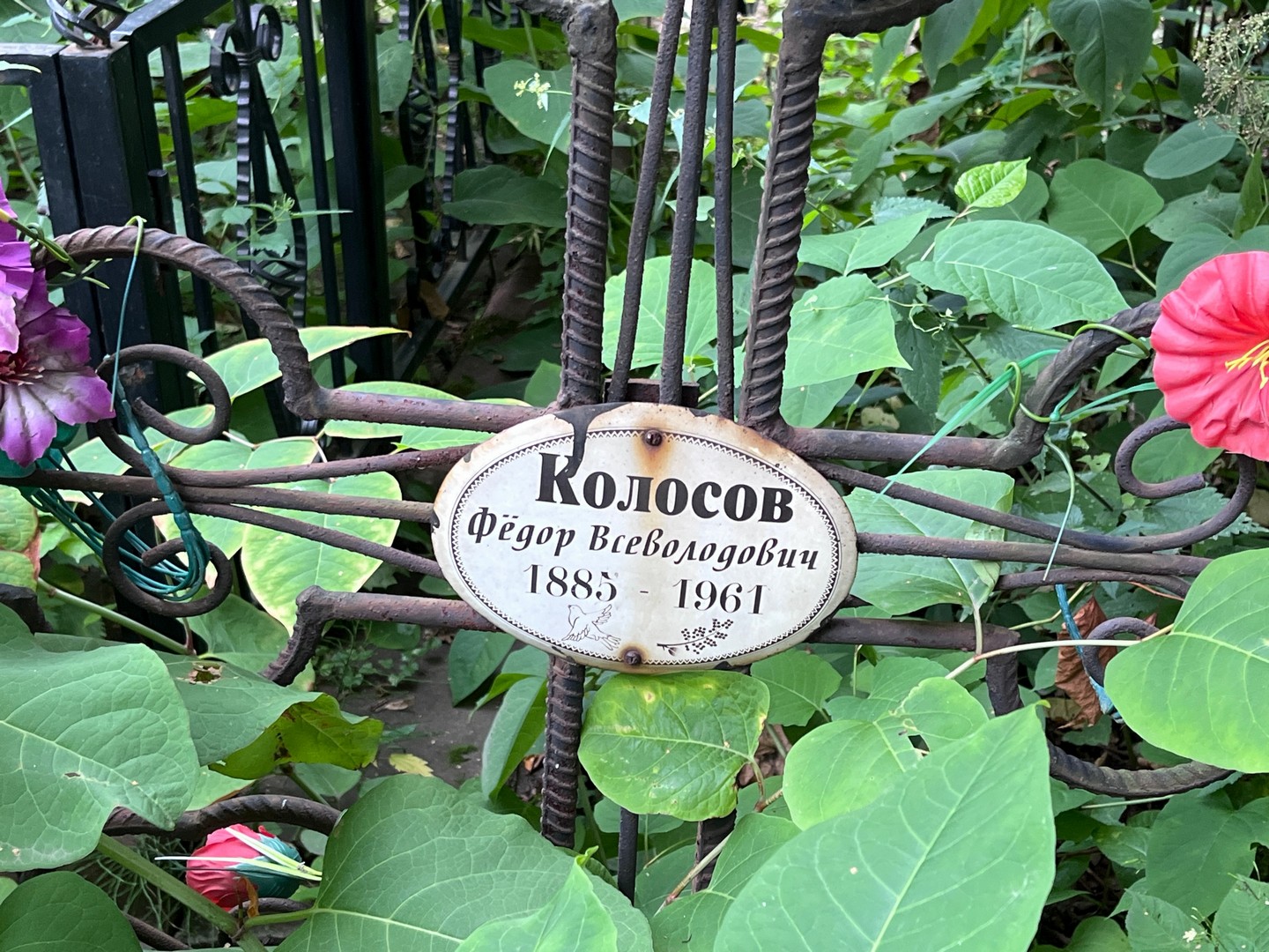 Колосов