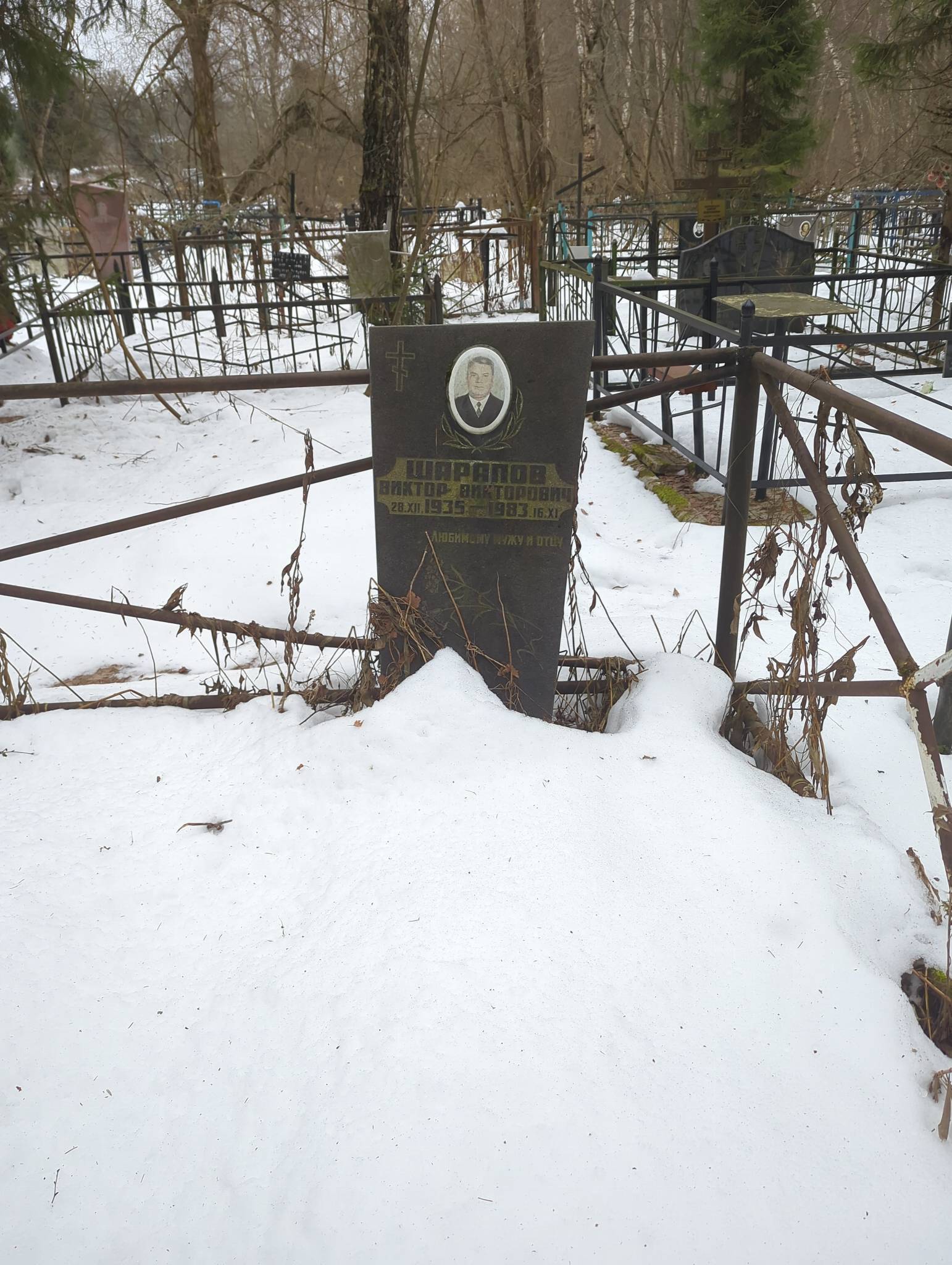 Шарапов Виктор Викторович