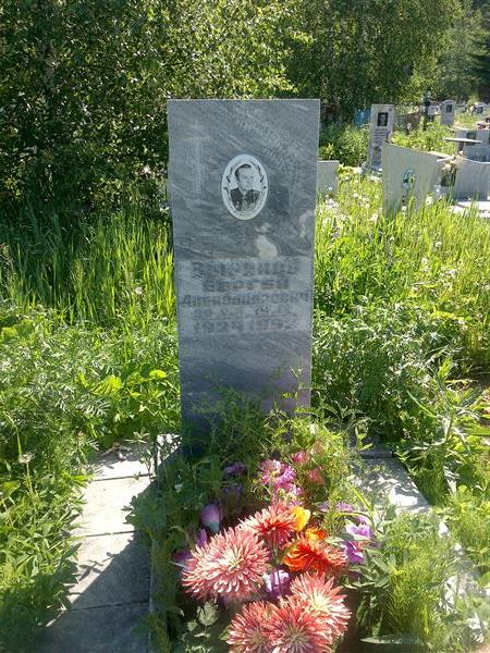 Зырянов Сергей Александрович
