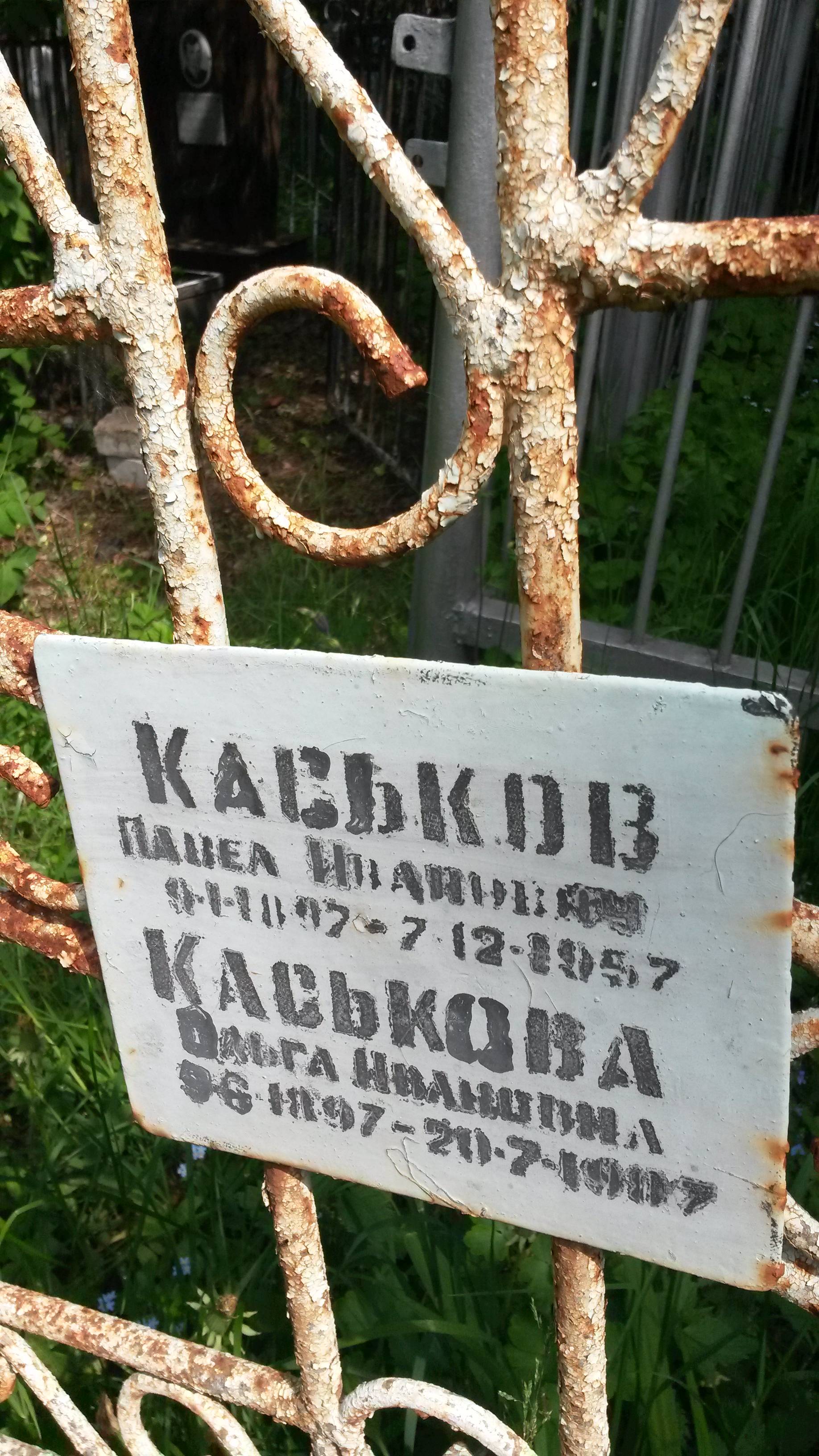 Каськова Ольга Ивановна